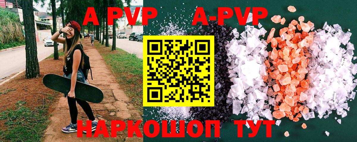 A PVP Соль  APVP кристаллы  Вход с VPN  Альфа ПВП мука  A PVP  Тула 