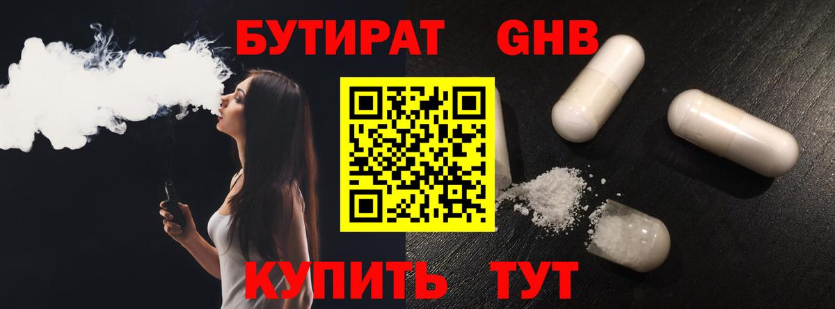 Бутират  БУТИРАТ 1.4BDO  Вход с VPN  Тула 