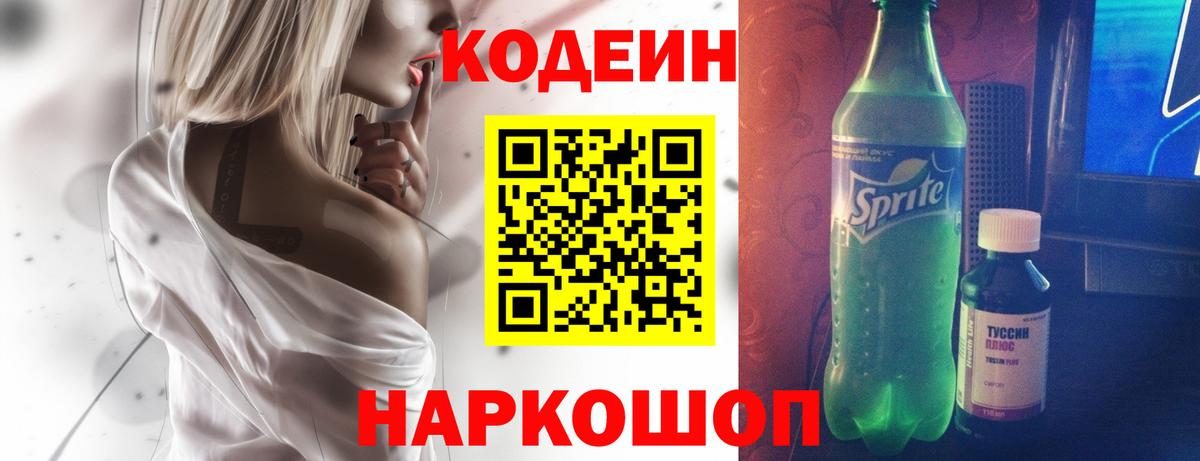 Тула  Кодеиновый сироп Lean Purple Drank  Вход с VPN  Кодеин Purple Drank 