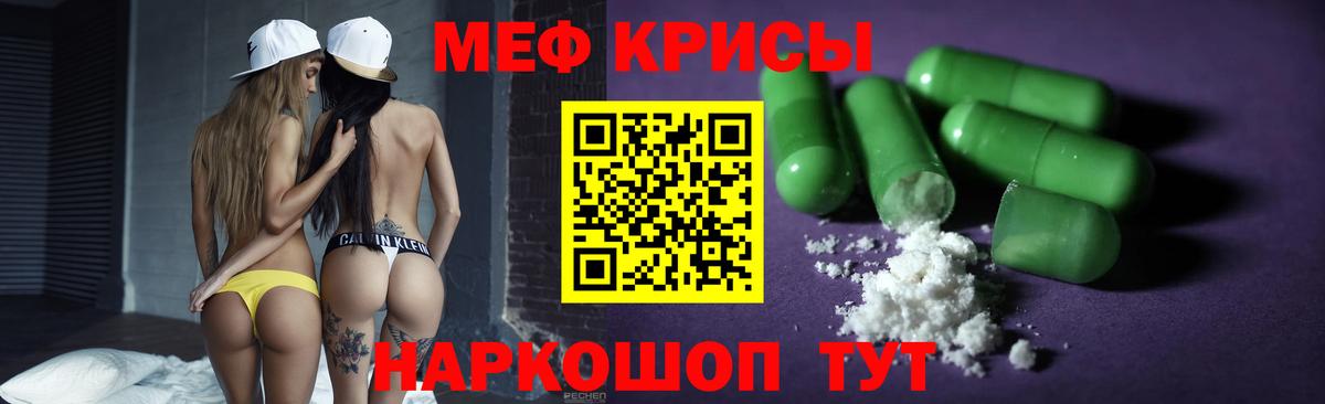 МЕФ кристаллы Тула