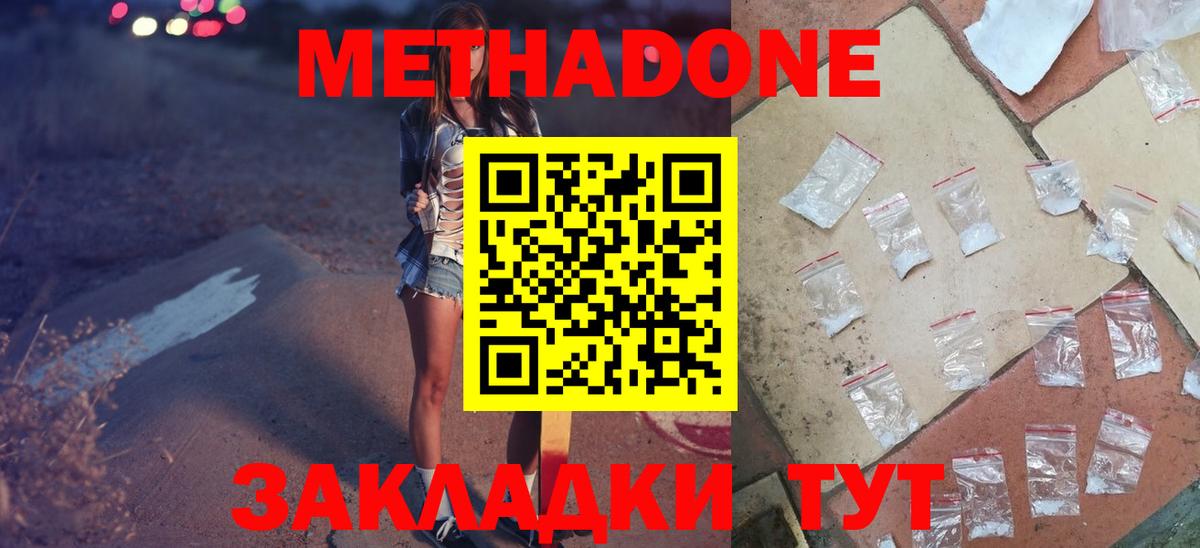 Метадон кристалл  МЕТАДОН белоснежный  Тула  Вход с VPN 